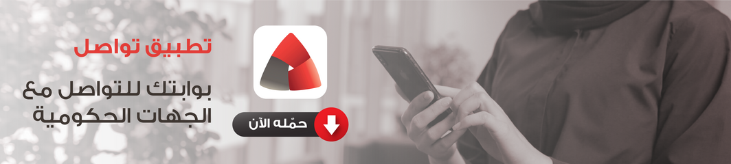 تطبيق تواصل للأجهزة الذكية